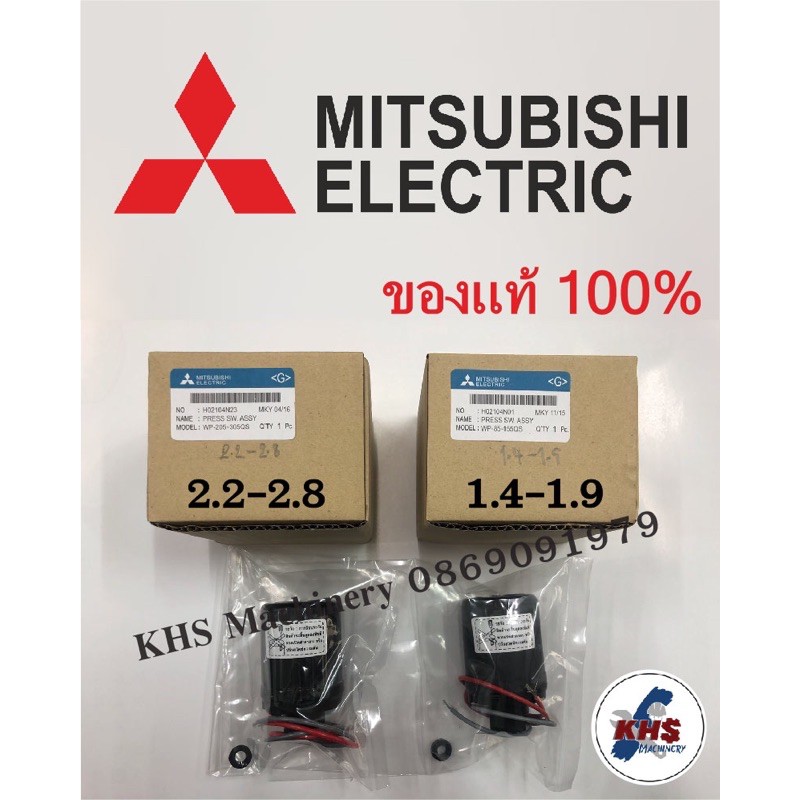 Pressure switch ปั๊มน้ำ Mitsubishi สวิตซ์แรงดันน้ำ ของแท้100 Auto รุ่น