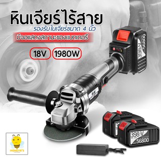 หินเจียร์ไร้สาย เครื่องเจียร์แบตเตอรี่ เครื่องเจียรไร้สาย 18V ขนาด4นิ้ว