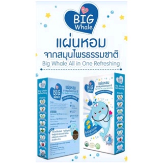 Big whale  18ชิ้นใน1กล่อง สติ๊กเกอร์หัวหอมบรรเทาหวัด ต้านเชื้อแบคทีเรีย