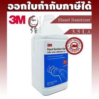 3เอ็ม ผลิตภัณฑ์แอลกอฮอร์เจล เจลใสทำความสะอาดมือ 3.5 ลิตร (3MHSG35L)