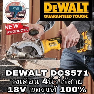 DEWALT​ DCS571 วงเดือนไร้สาย4นิ้ว​ 18V(เครื่องเปล่า)ของแท้100%