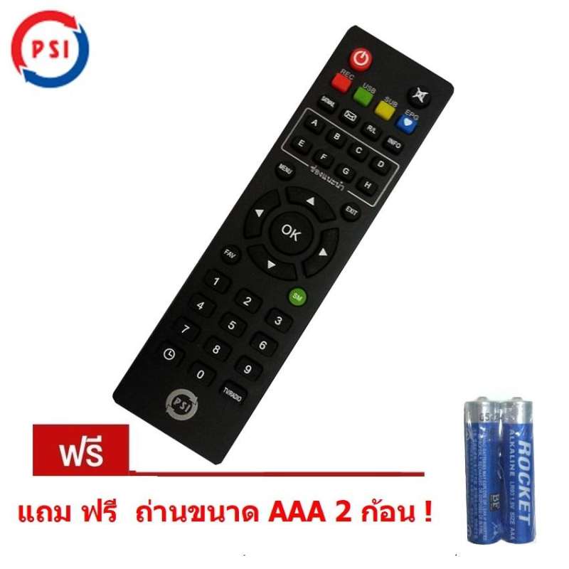 PSI รีโมท กล่อง PSI S2HD และ สามารถใช้กับ กล่องรับสัญญาณดาวเทียม PSI ใช้ได้ทุกรุ่น