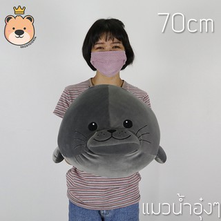 ตุ๊กตา แมวน้ำ อุ๋งๆ ผ้า นุ่มนิ่ม ใยไมโคร ของแท้ size70cm Seal สีเทาเข้ม (แพ็คกล่องส่ง)