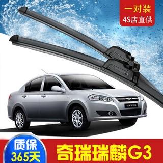 [ซื้อ 1 แถม 1 ฟรี] Chery Ruilin G3 ใบปัดน้ำฝนด้านหน้าเกียร์ไม่มีกระดูกใบปัดน้ำฝนรถยนต์อุปกรณ์เสริมแถบยาง