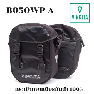 กระเป๋าแพนเนียรกันน้ํา 100% Vincita B050WP-A คู่หน้า แบบมีฝาครอบ คลิปปลดเร็ว Klickfix มีสายสะพาย ราคาต่อคู่ (2ใบ)