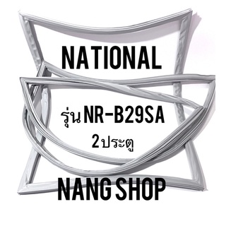 ขอบยางตู้เย็น National รุ่น NR-B29SA (2 ประตู)