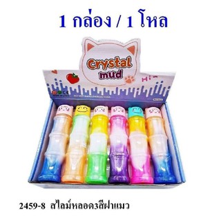 สลามกากเพชรยกกล่อง 12 ชิ้น ทรงกระบอกไม่ไผ่ พร้อมส่ง สไลม์ สลาม slime กลิ่นหอม ไม่ติดมือ ไร้สาร กลิ่นผลไม้