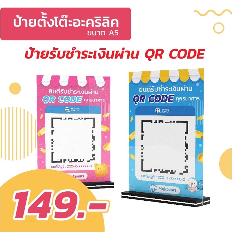 ป้ายตั้งโต๊ะอะคริลิค ป้ายรับชำระเงินผ่าน QR code (แบบที่ 2)