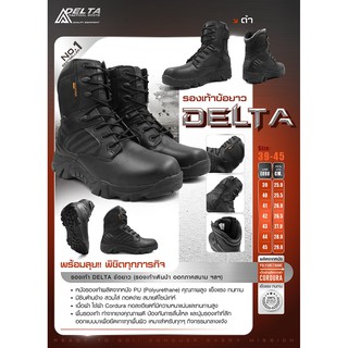 รองเท้า Delta ข้อยาว สีดำ