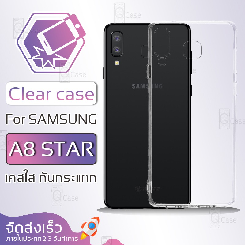 Qcase - เคสใส Samsung Galaxy A8 Star ผิวนิ่ม เคสมือถือ กันกระแทก Soft TPU Clear Case ซัมซุง เอ8 สตาร์ เคสโทรศัพท์มือถือ