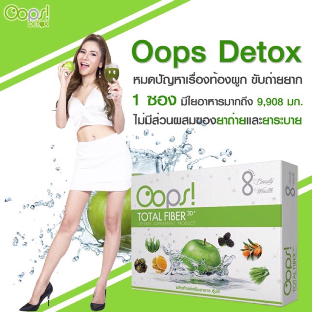 🍏Oops! Dtox ขั้นเทพ พุงยุบ เอวบาง