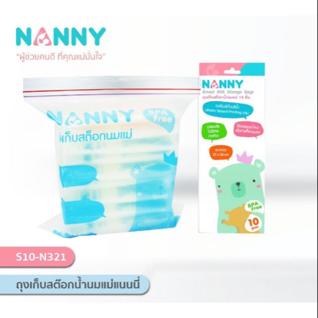 สุดคุ้ม!!NANNY แนนนี่ถุงเก็บสต็อคน้ำนมแม่10ใบ