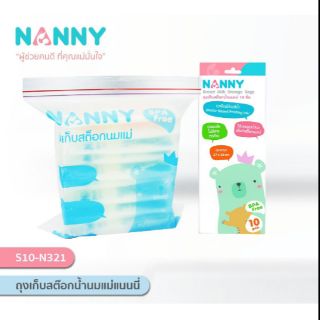 สุดคุ้ม!!NANNY แนนนี่ถุงเก็บสต็อคน้ำนมแม่10ใบ