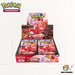 [Pokemon] Booster Box โปเกมอน ชุด จู่โจมครั้งเดียว (S5I)