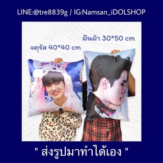 หมอนสกรีน ใบละ 99฿ 🔥(ส่งรูปมาทำได้เอง) อ่านก่อนสั่งนะคะ