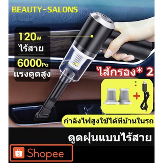 เครื่องดูดฝุ่น ไร้สาย 6000Pa ใช้ได้ทั้งรถและบ้าน เครื่องดูดฝุ่นในรถ ในบ้าน เครื่องดูดฝุ่นรถยนต์