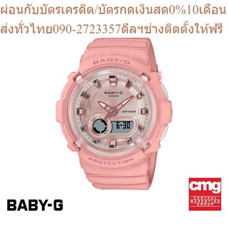 CASIO นาฬิกาข้อมือผู้หญิง BABY-G รุ่น BGA-280-4ADR นาฬิกา นาฬิกาข้อมือ นาฬิกาข้อมือผู้หญิง