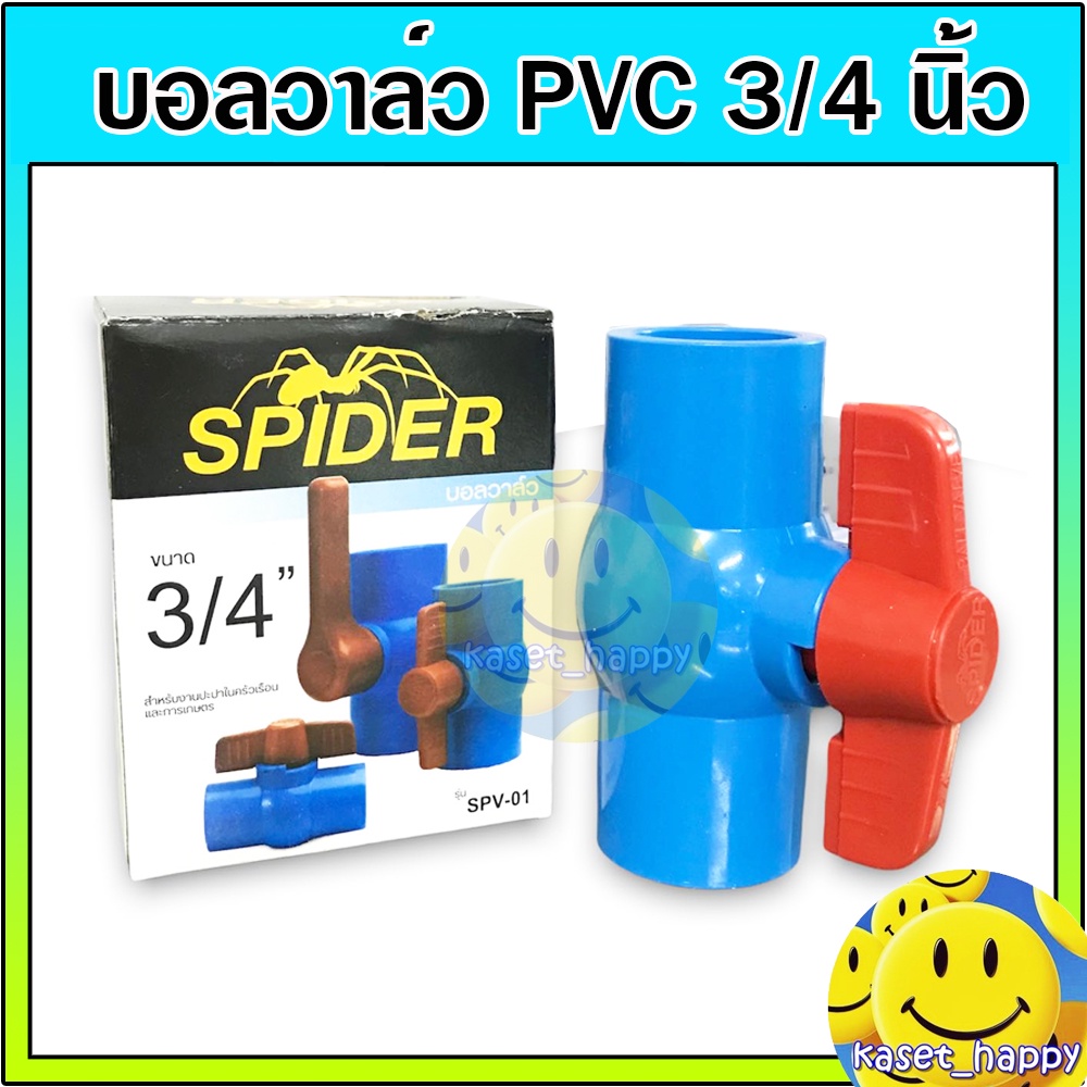 บอลวาล์ว บอลวาล์วพีวีซี วาล์วน้ำ วาล์วปิดเปิด pvc 3/4 หกหุน คละยี่ห้อ