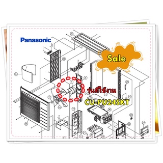 อะไหล่ของแท้/มอเตอร์พัดลมคอยล์ร้อนแอร์พานาโซนิค/ACXA95-03170/Panasonic/รุ่น CU-PU24SKT