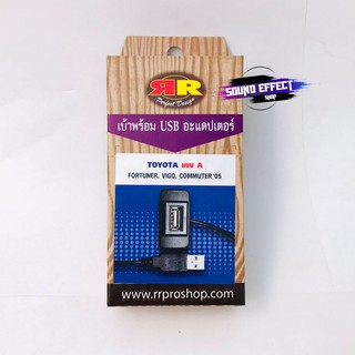 สาย USB TOYOTA สายต่อ USB ตรงรุ่น TOYOTA กระบะ VIGO FORTUNER COMMUTER เก่า แบบ A