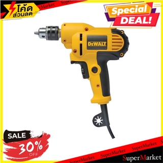 🔥ยอดฮิต!! สว่านไฟฟ้า DEWALT DWD016 10 มม. 380 วัตต์ ช่างมืออาชีพ ELECTRICAL DRILL DEWALT DWD016 10MM 380W สว่านและดอกสว่