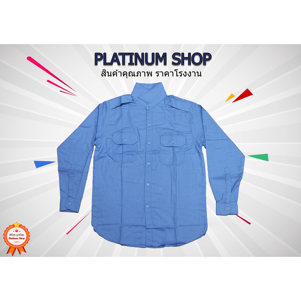 เสื้อเชิ้ต พนักงานขับรถ เสื้อขับแท็กซี่ สีฟ้า(แขนยาว)ทวีทรัพย์