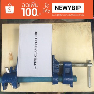 Pipe clamp ปากกาจับชิ้นงาน ยึดท่อ ขนาด3/4”