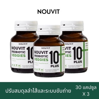 Nouvit probiotic 10 plus veggies นูวิท โพรไบโอติก 10 พลัส เวจจี (3 ขวด)