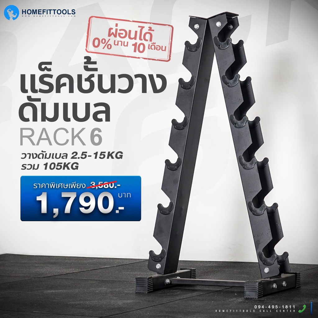 ชั้นวางดัมเบล แร็คชั้นวางดัมเบล ขาตั้งดัมเบล Rack 6 คู่ 2.5-15 กก. Triangle Dumbbell Rack R601 - Homefittools