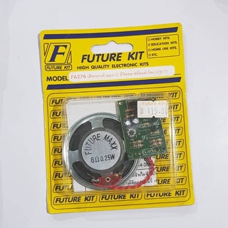 FUTUREKIT FA276/FK276  วงจรเสียงนกเค้าแมว IC ดิจิตอลพร้อมลำโพง