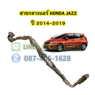 ท่อแอร์/สายกลางแอร์รถยนต์ฮอนด้า แจ๊ส (HONDA JAZZ) ปี 2014-2019