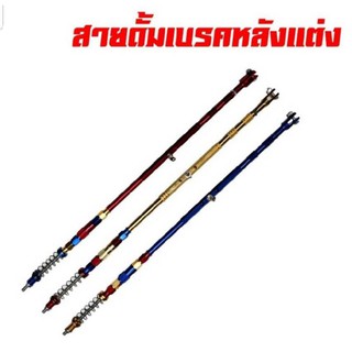 ก้านยึดเบรคหลัง PSI  มิเนียมงานสี