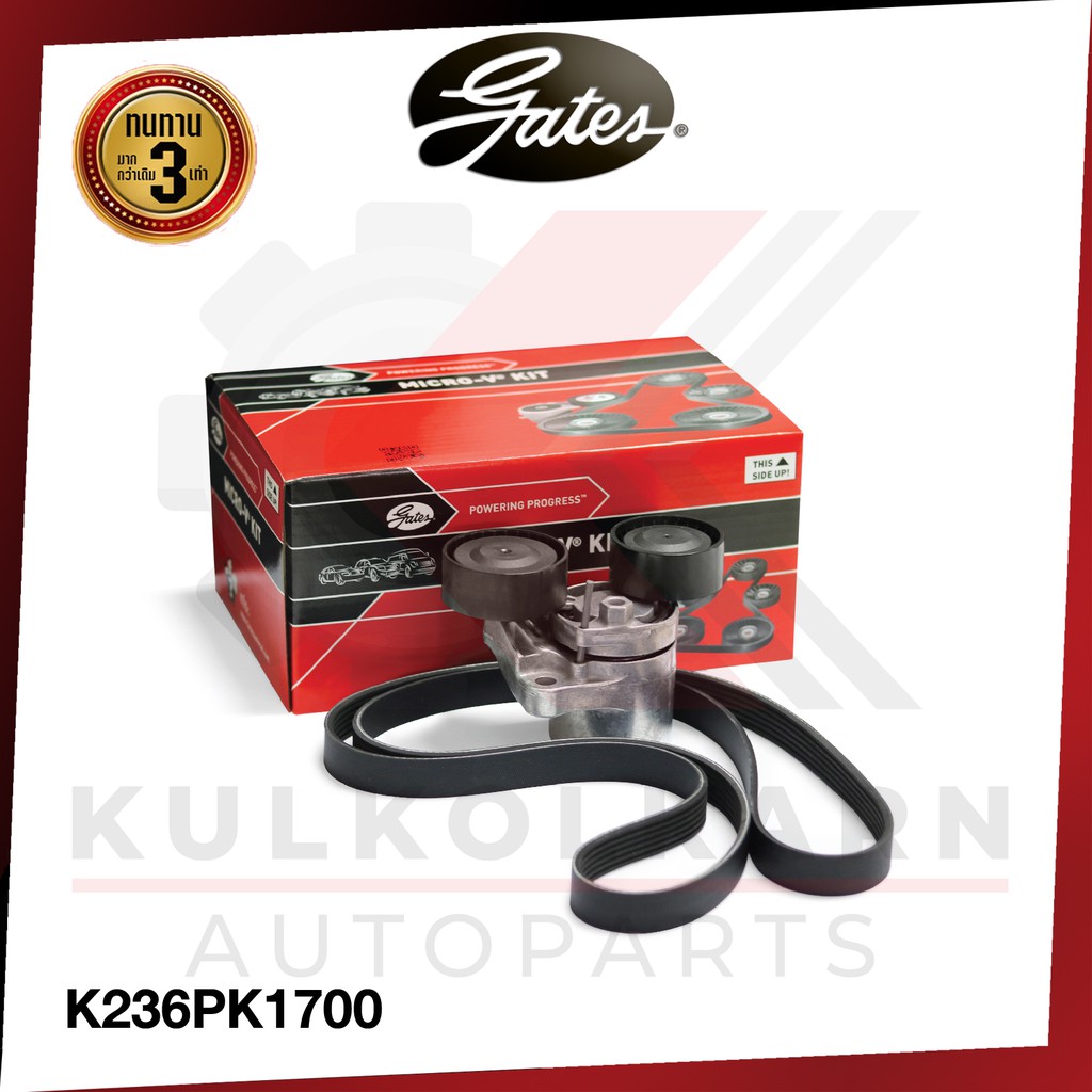 GATES ชุดลูกรอกสายพานหน้าเครื่อง BMW N47 N57 / 1 (F20) 3 (F30)5 (F10)7 (F01) X (E84 F25 F15 F16) (K236PK1700)