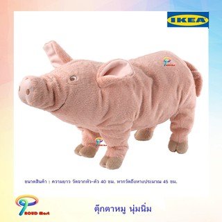 KNORRIG คนอร์ริก ตุ๊กตาผ้า, หมู/ชมพู ตุ๊กตา IKEA