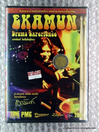 VCD เอกมันต์ โพธิพันธุ์ทอง / Ekamun Drums Experience vcd pmg prart