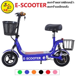 FINN สกู๊ตเตอร์ไฟฟ้าโครงเหล็ก Electric Scooter ล้อ 10 นิ้ว ไฟหน้า LED ( 2 ตะกร้าหน้า-หลัง ) มีขาตั้งจอด พกพาง่าย (คละสี)