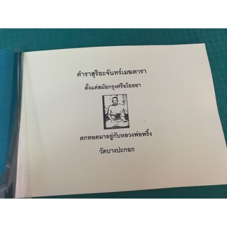 ตำราสุริยะจันทร์เมฆดารา