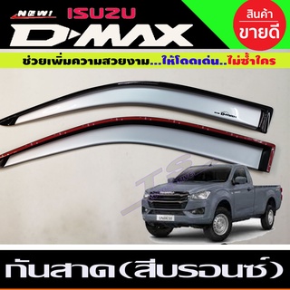 กันสาดประตู คิ้วกันสาด รุ่น 2ประตู ตอนเดียว ช่วงยาว สีบรอย์ อีซูซุ ดีแม็ก Isuzu Dmax2020 Dmax2021 Dmax2022 Dmax2023