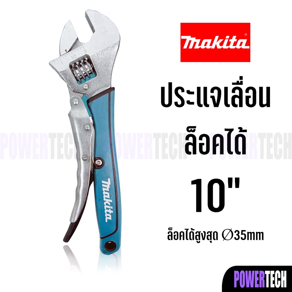 ประแจ ประแจเลื่อน 10 นิ้ว Makita