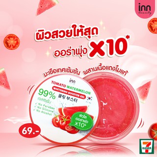 Inn Beauty Tomato Watermelon Whitening Booster Gel คืนความสดใสเปล่งปลั่งออร่าพุ่งไร้ริ้วรอย