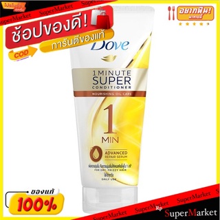 ถูกที่สุด✅ โดฟ นอริชชิ่ง ออยล์ แคร์ 1 มินิท ซุปเปอร์ คอนดิชันเนอร์ 300มล. Dove Nourishing Oil Care 1 Minute Super Condit