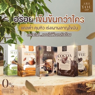 พร้อมส่ง [2แถม1] คุมหิว อิ่มนาน ลดพุง เผาผลาญ ตัวช่วยลดน้ำหนักได้ดี Areyoudrink vene🧋🍫