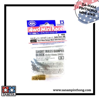 Tamiya Item #15517 – Short Mass Damper Block (6x6x14mm/2pcs.)