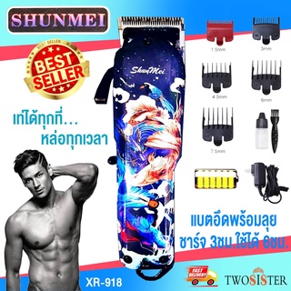 SHUNMEI by Twosister บัตตาเลี่ยน ไร้สาย ลายสวย คม ใช้งานง่าย แกะลายได้ Shunmei  XR-918