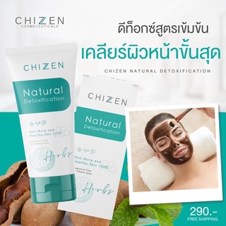 ✅ ซื้อ 1 แถม 1 🎁ส่งฟรี มาส์กหน้า Chizen Detox Mask ✅ ถูกและดี ของแท้ 100% 💚ปลอดภัยสำหรับคนท้อง