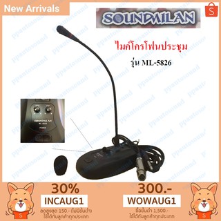 SOUNDMILAN ไมค์ประชุม ไมค์ประกาศ มีเสียงดนตรี รุ่น ML-5826