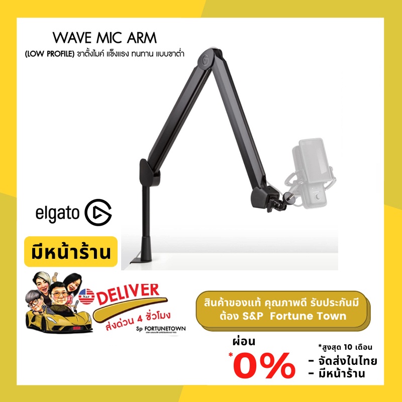 #สินค้าด่วน
#รับสินค้าสาขา
#ส่งด่วนในกรุงเทพ
#BuyerSelfCollect
#ELGATOWaveMicArm