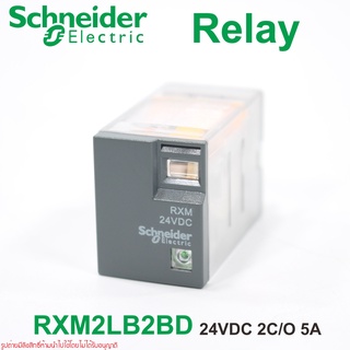 RXM2LB2BD Schneider RELAY Schneider RXM2LB2BD รีเลย์ Schneider รีเลย์ 24VDC RELAY 24VDC RELAY 24DC รีเลย์ 24DC