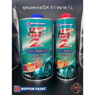 แลคเกอร์ Hit 2k 4:1 สูตรใหม่ สีเขียว ขนาด1ลิตร