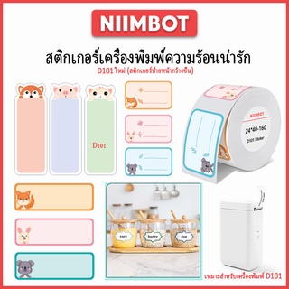 NIIMBOT D101 ใหม่มากขึ้นสติกเกอร์ฉลากกว้างเครื่องเขียนน่ารักสติกเกอร์กันน้ำบลูทูธเครื่องพิมพ์กระดาษความร้อน